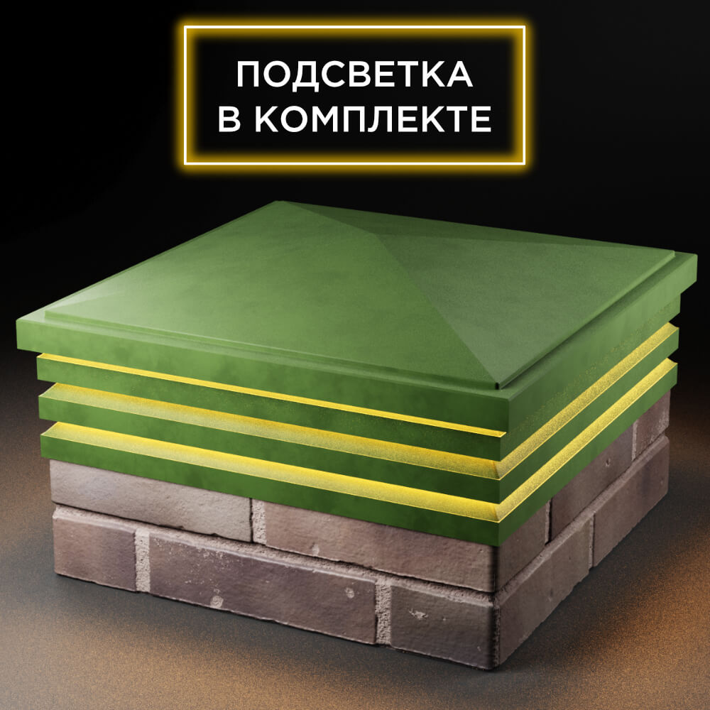 Колпак Zking Бона ХайТек Зеленый на столб 2х2 кирпича (513х513мм) с подсветкой в Анапе фото