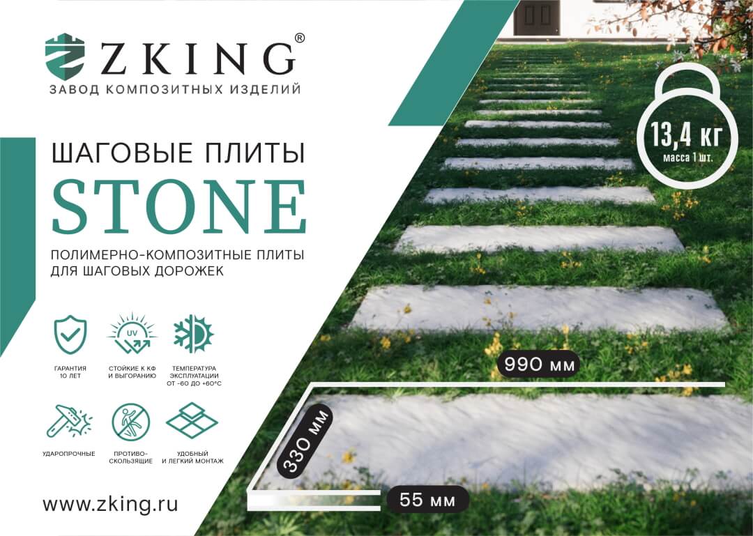 Шаговая плита STONE Черный Сланец 990х330х55мм в Анапе фото