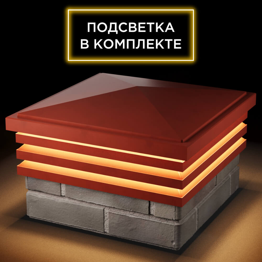 Колпак Zking Бона ХайТек Красный на столб 1.5х1.5 кирпича (385х385мм) с подсветкой в Анапе фото