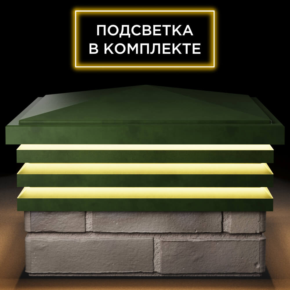 Колпак Zking Бона ХайТек Зеленый на столб 1.5х1.5 кирпича (385х385мм) с подсветкой Анапа фото