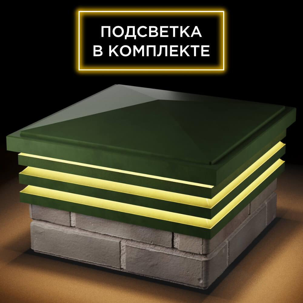 Колпак Zking Бона ХайТек Зеленый на столб 1.5х1.5 кирпича (385х385мм) с подсветкой в Анапе фото