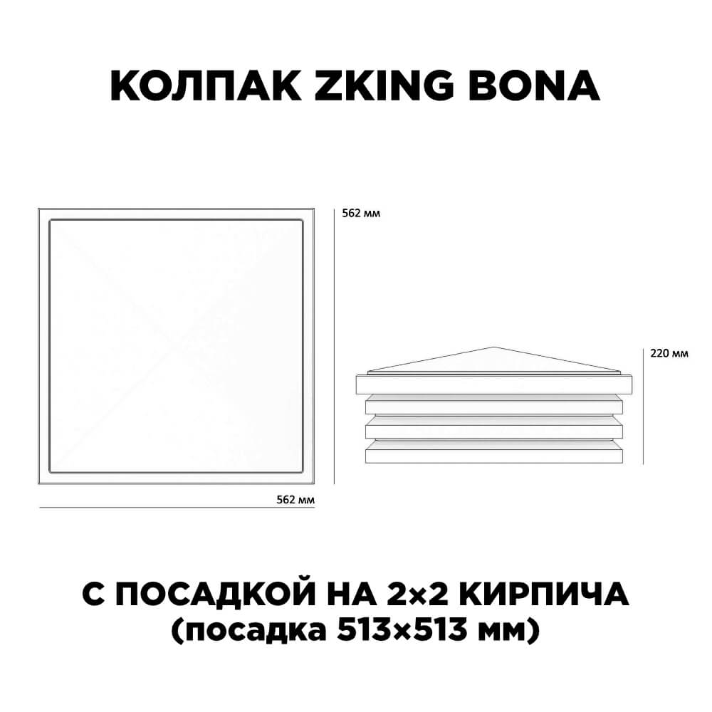 Колпак Zking Бона ХайТек Черный на столб 2х2 кирпича (513х513мм) с подсветкой в Анапе фото