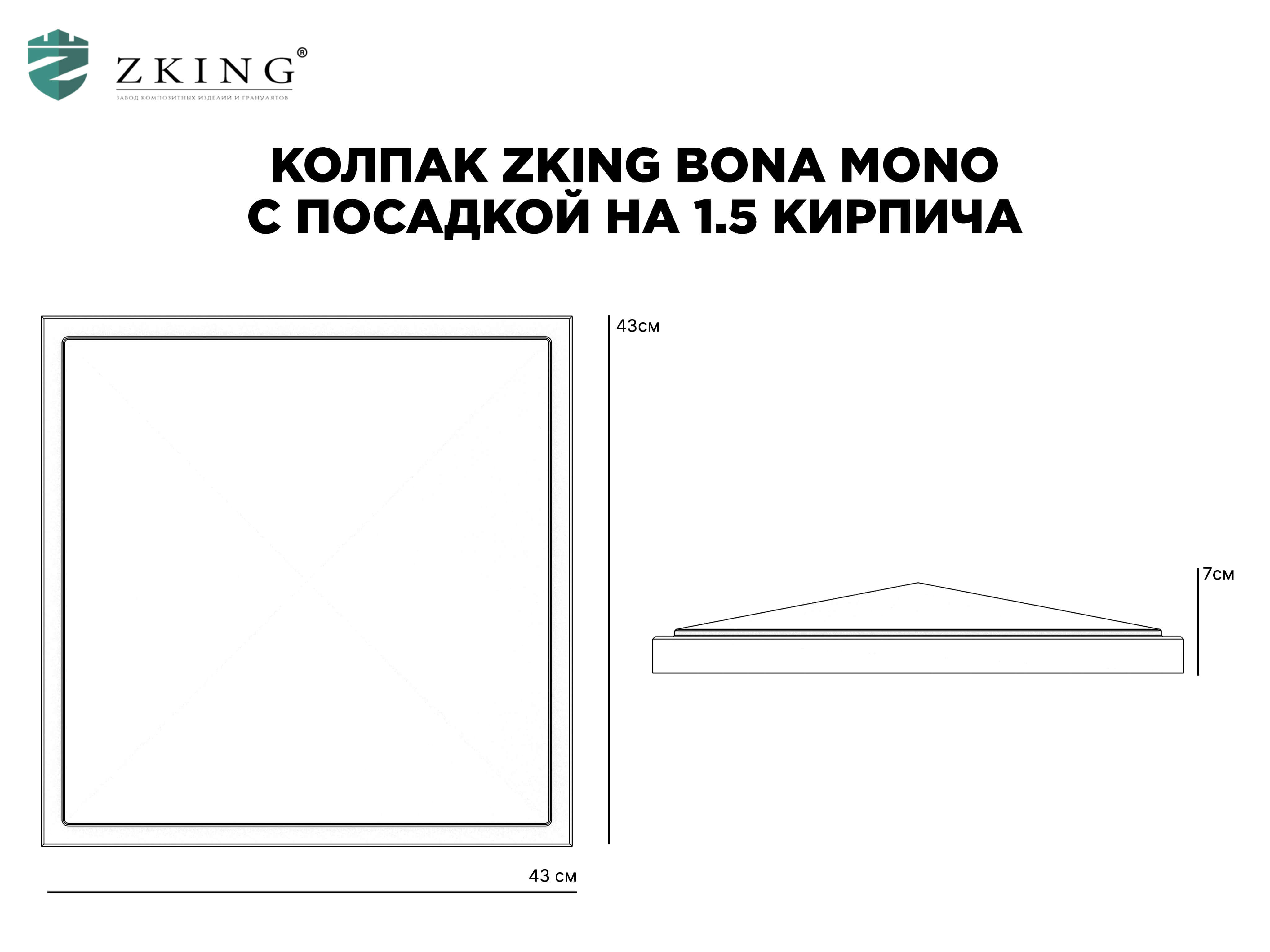 Колпак Zking БонаМоно Зеленый на столб 1.5х1.5 кирпича (385х385, 400х400мм) в Анапе фото