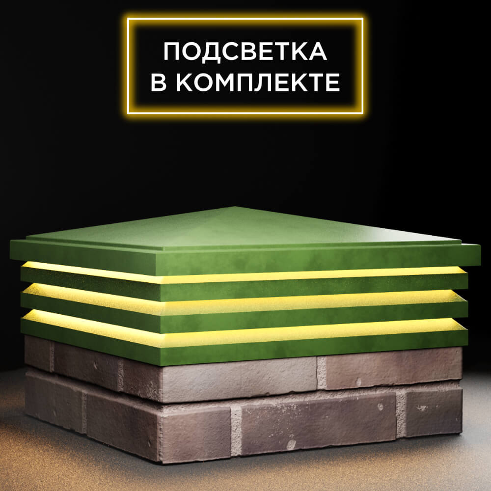 Колпак Zking Бона ХайТек Зеленый на столб 2х2 кирпича (513х513мм) с подсветкой в Анапе фото