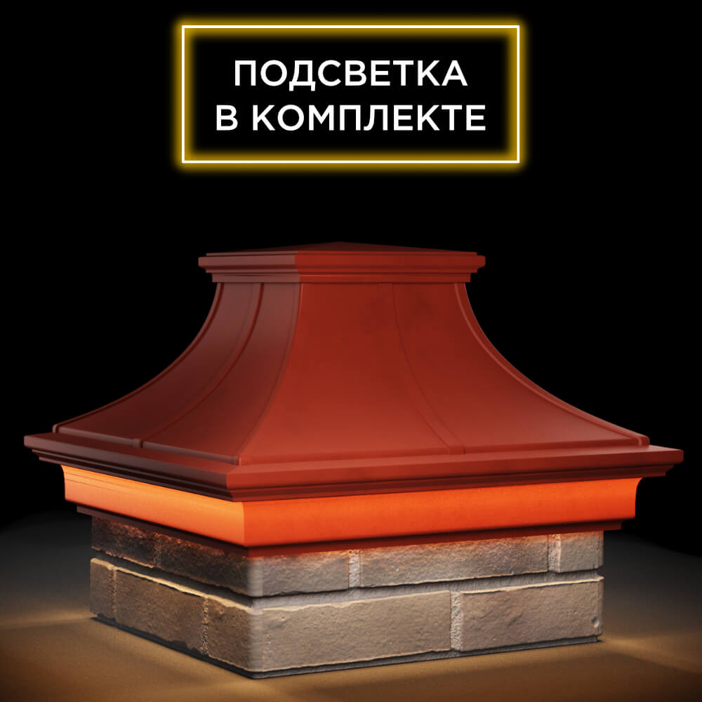 Колпак Zking Монблан Премиум Красный на столб 1.5х1.5 кирпича (385х385мм) с подсветкой в Анапе фото