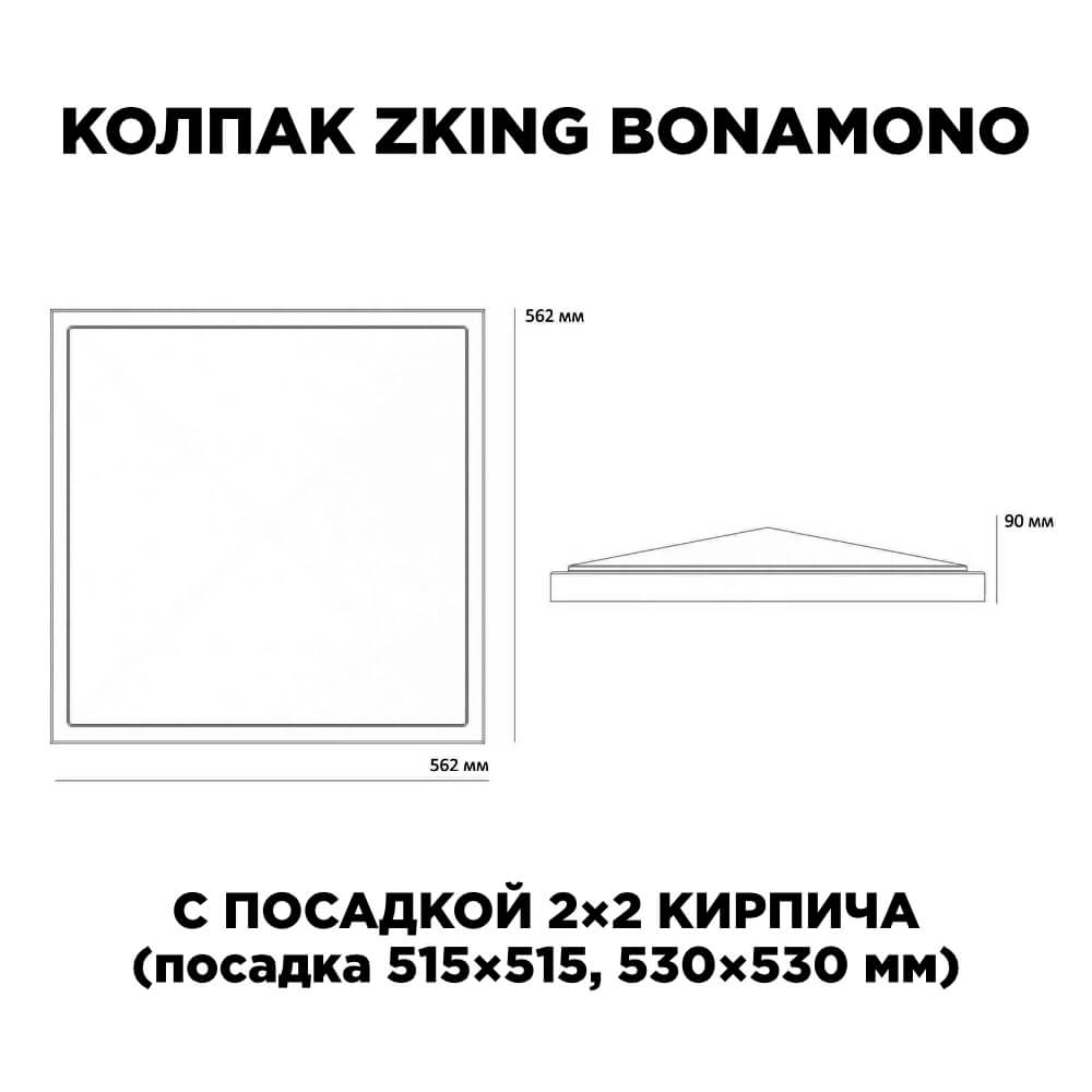 Колпак Zking БонаМоно Красный на столб 2х2 кирпича (515х515, 530х530мм) в Анапе фото