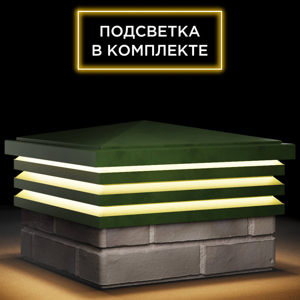 Колпак Zking Бона ХайТек Зеленый на столб 1.5х1.5 кирпича (385х385мм) с подсветкой в Анапе фото