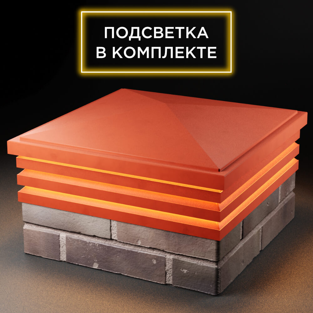 Колпак Zking Бона ХайТек Красный на столб 2х2 кирпича (513х513мм) с подсветкой в Анапе фото