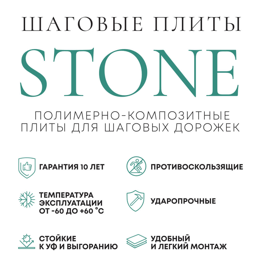 Шаговая плита STONE Черный Сланец 990х330х55мм в Анапе фото