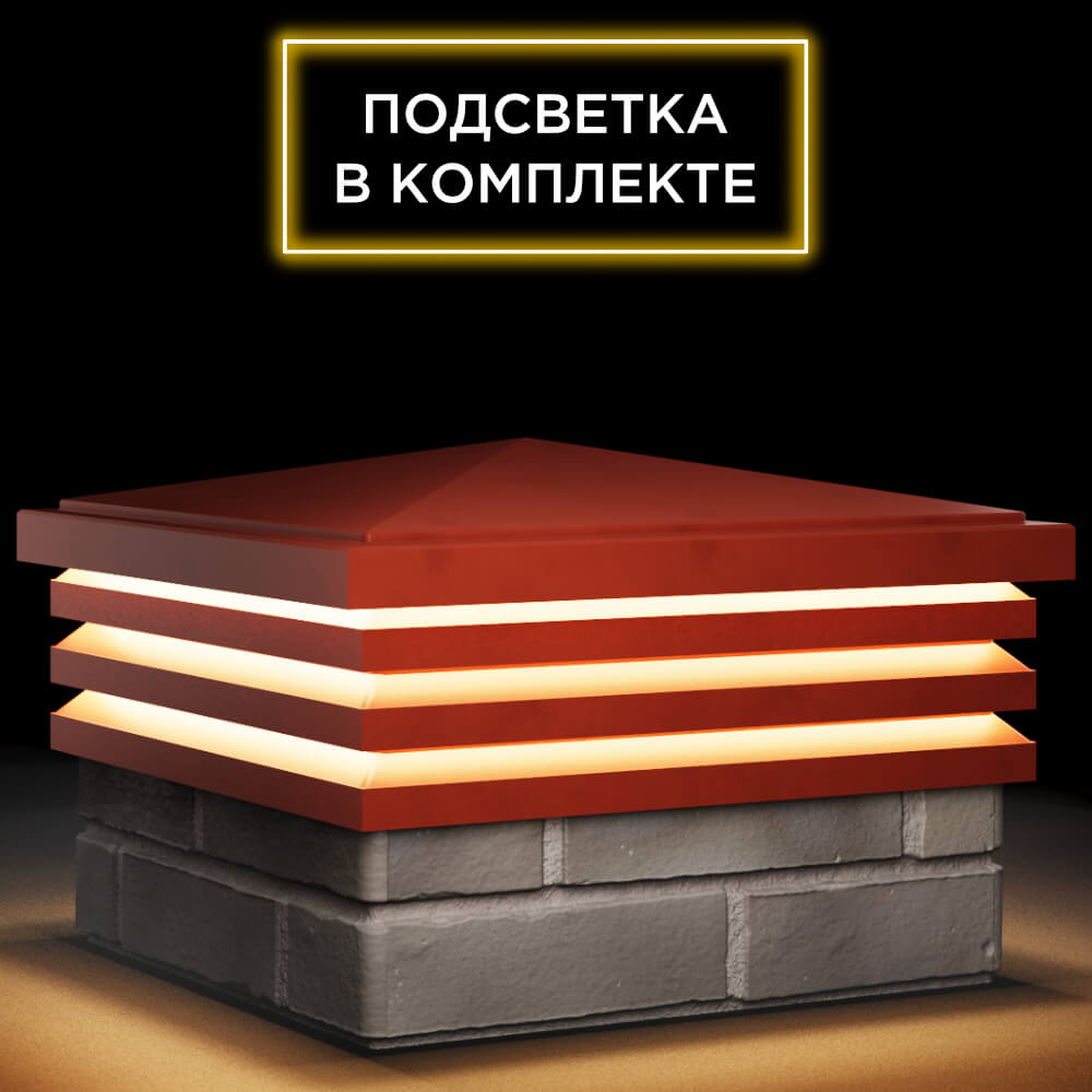 Колпак Zking Бона ХайТек Красный на столб 1.5х1.5 кирпича (385х385мм) с подсветкой в Анапе фото