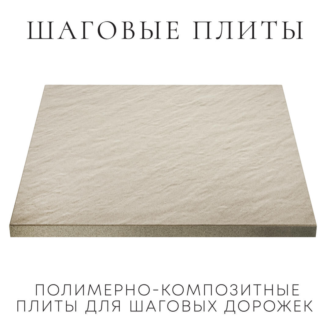 Шаговая плита STONE Светлая Галька 990х990х55мм в Анапе фото