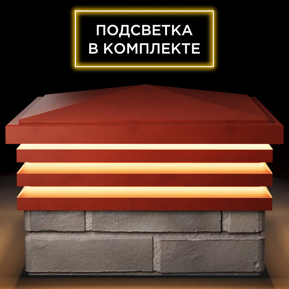 Колпак Zking Бона ХайТек Красный на столб 1.5х1.5 кирпича (385х385мм) с подсветкой Анапа фото