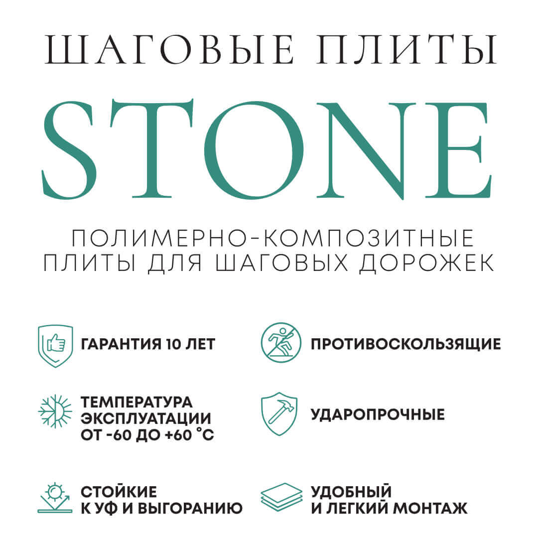 Шаговая плита STONE Светлая Галька 990х990х55мм в Анапе фото