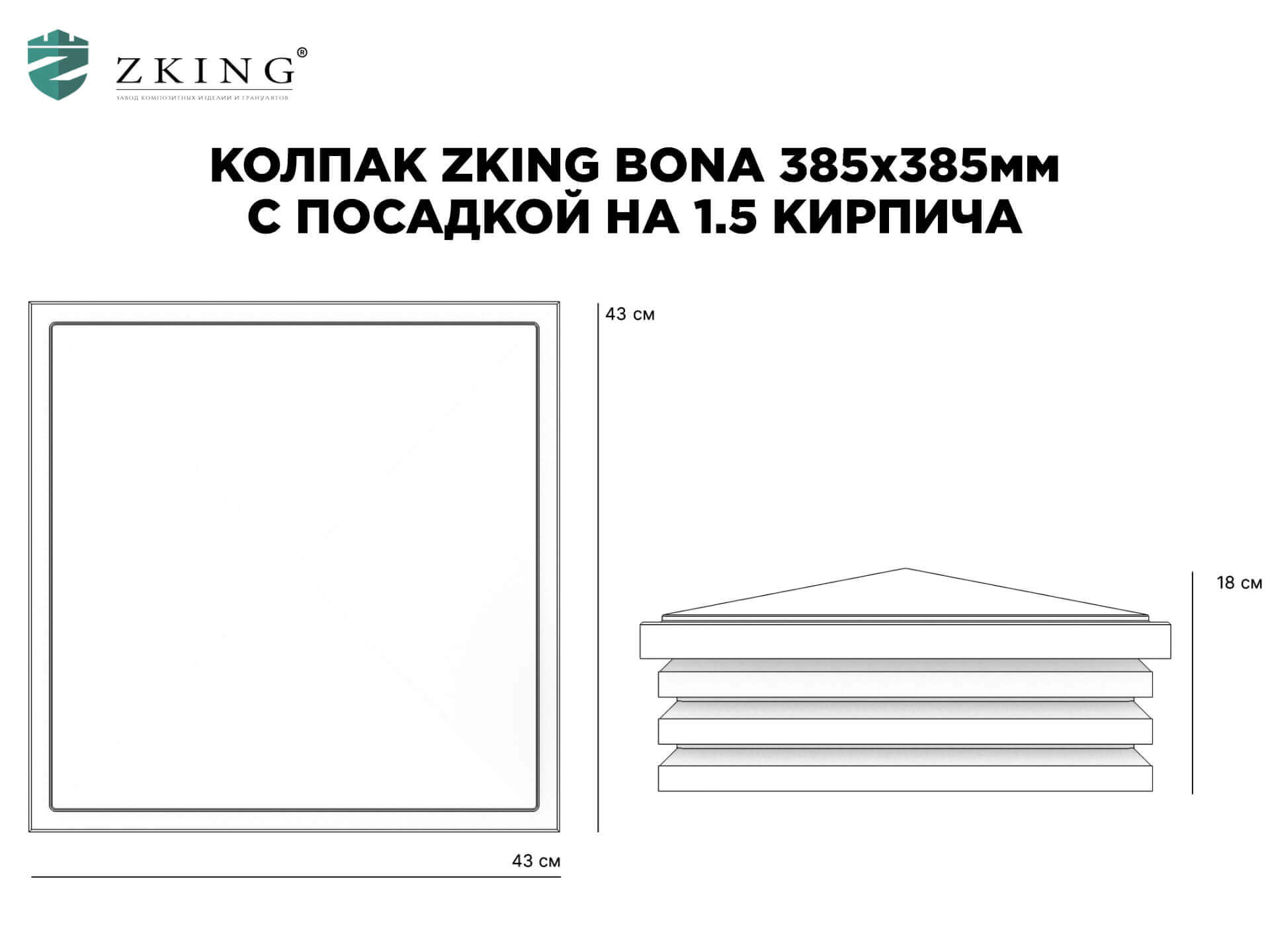 Колпак Zking Бона ХайТек Коричневый на столб 1.5х1.5 кирпича (385х385мм) в Анапе фото