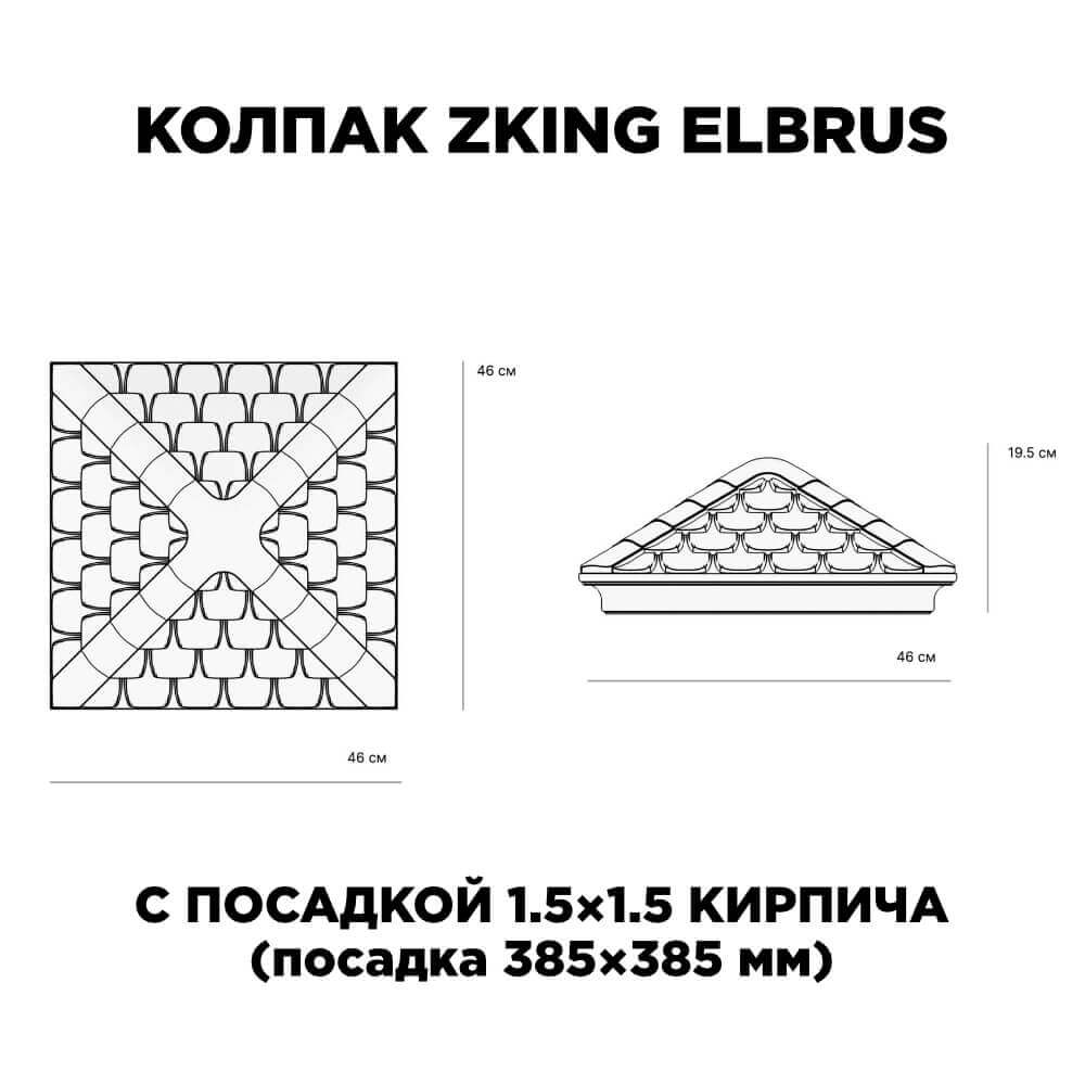 Колпак Zking Эльбрус Коричневый на столб 1.5х1.5 кирпича (385х385мм) с подсветкой в Анапе фото