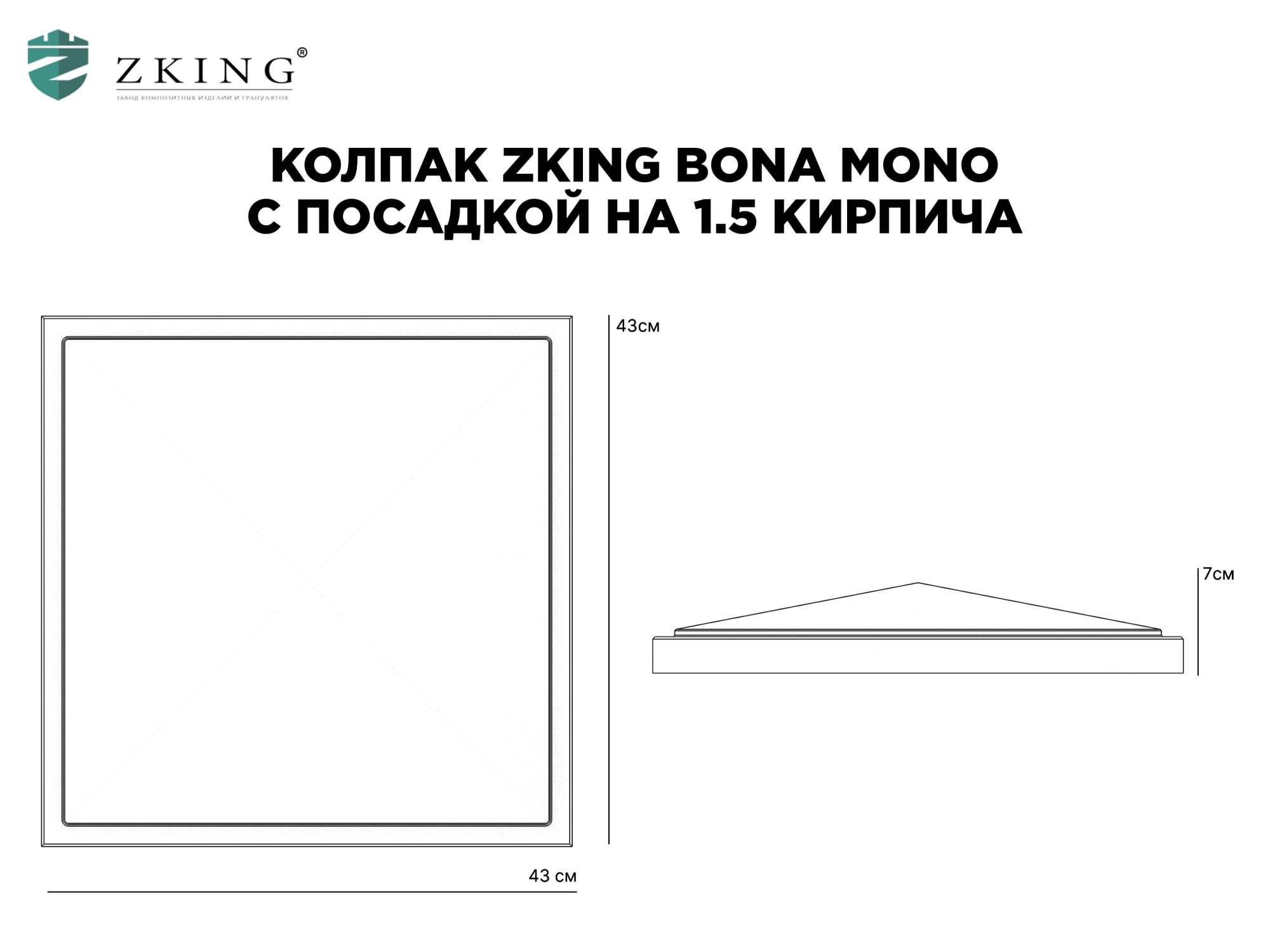 Колпак Zking БонаМоно Серый на столб 1.5х1.5 кирпича (385х385, 400х400мм) в Анапе фото